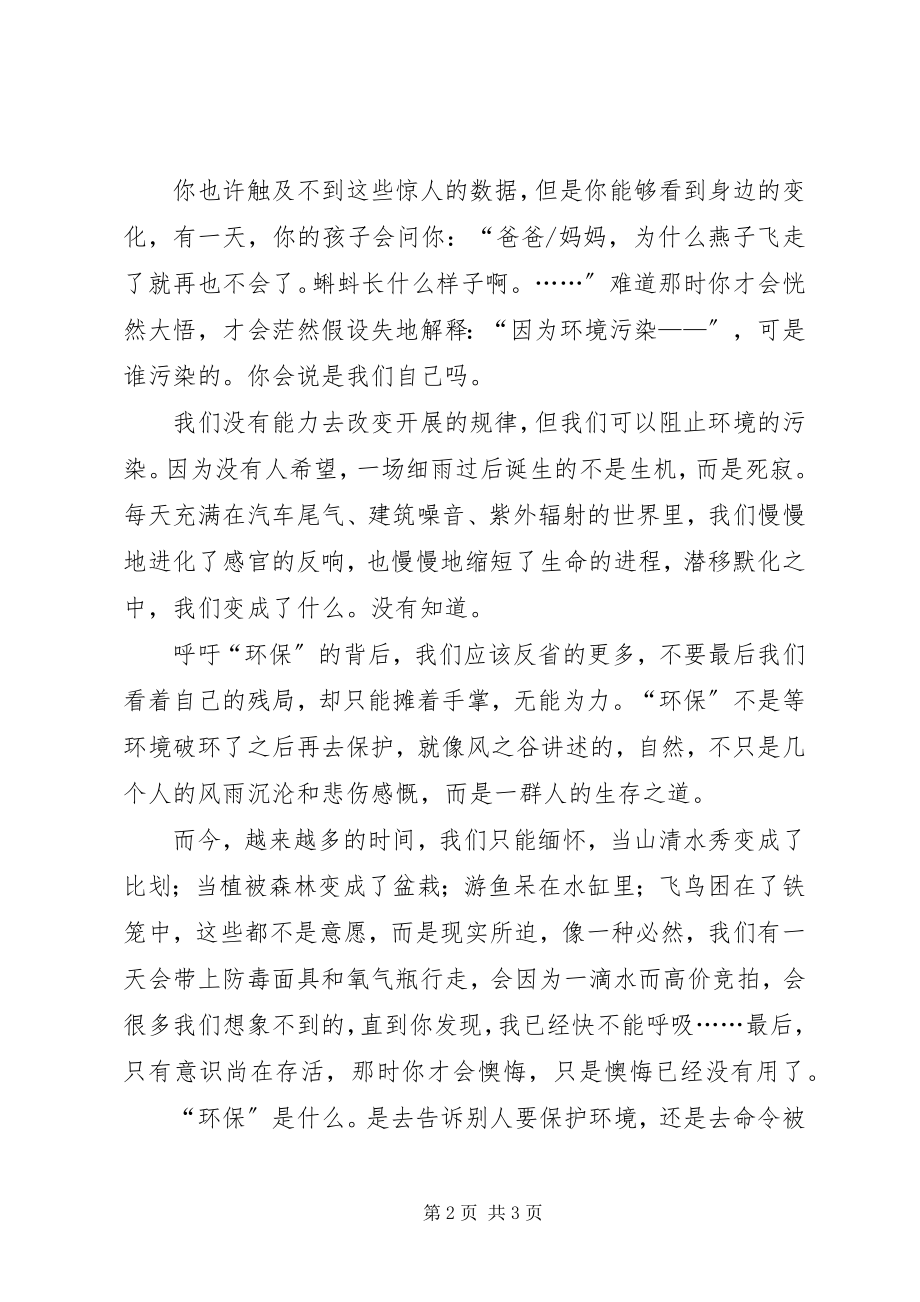 2023年环保的征文.docx_第2页