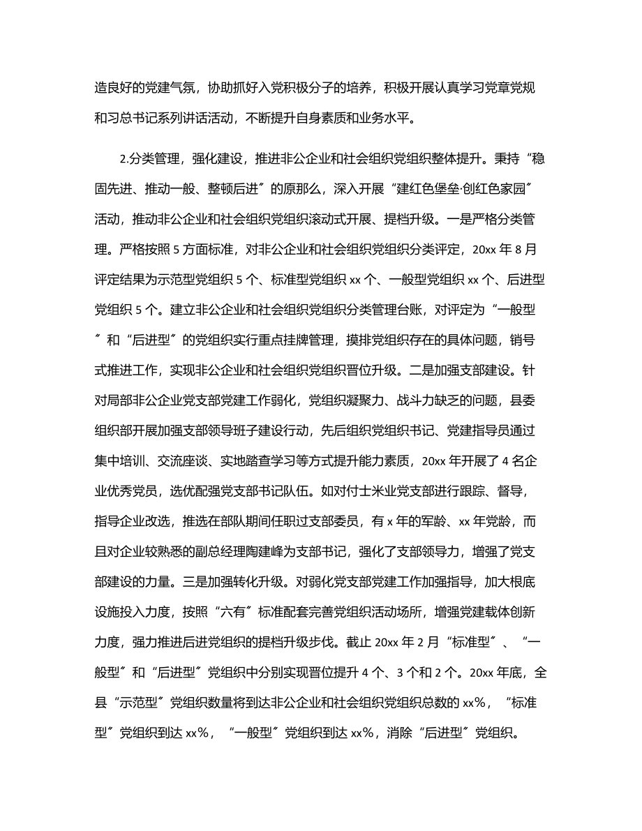 非公企业和社会组织“两新”党建工作汇报.docx_第2页