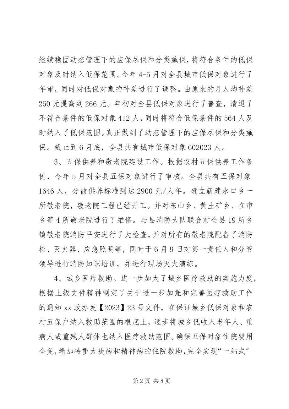 2023年县民政局上半年工作总结及下半年工作计划.docx_第2页