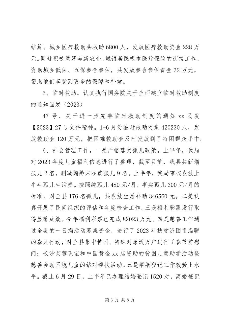 2023年县民政局上半年工作总结及下半年工作计划.docx_第3页