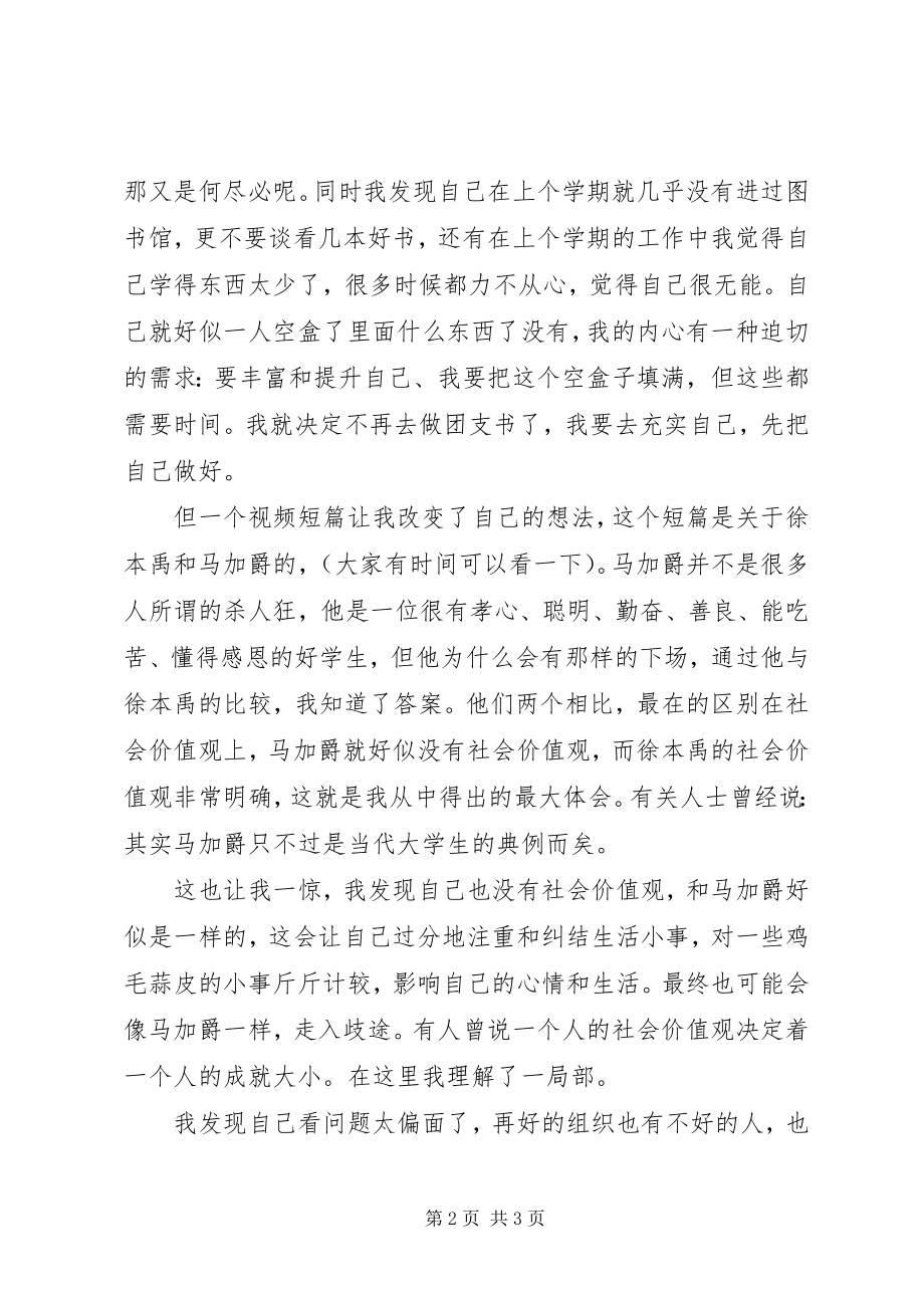 2023年月思想汇报树立正确的社会价值观.docx_第2页