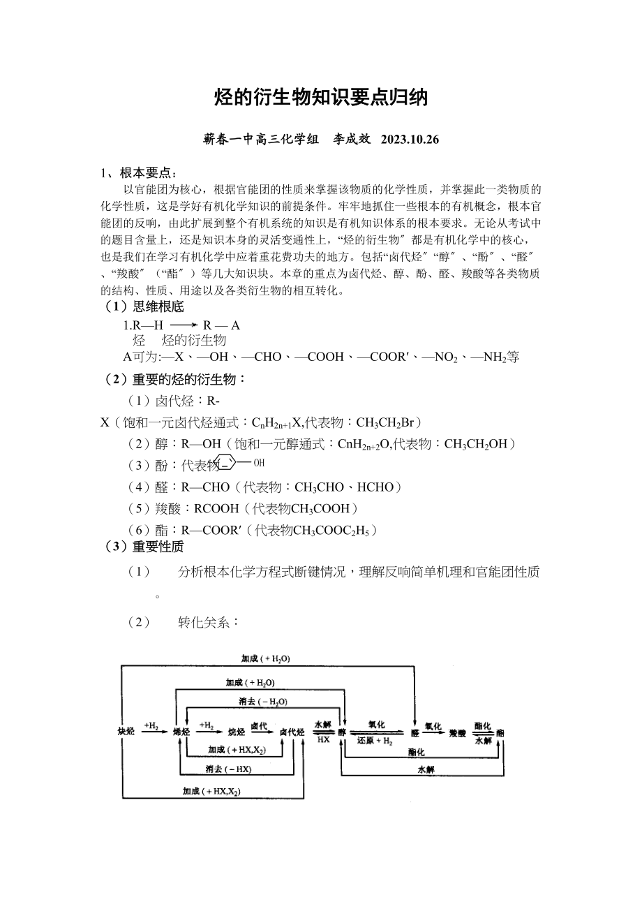 2023年a《烃的衍生物》知识要点归纳doc高中化学.docx_第1页