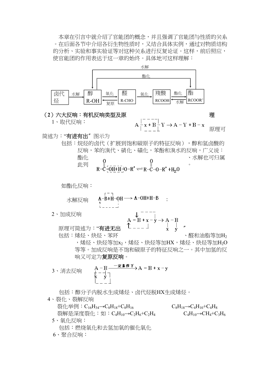 2023年a《烃的衍生物》知识要点归纳doc高中化学.docx_第3页