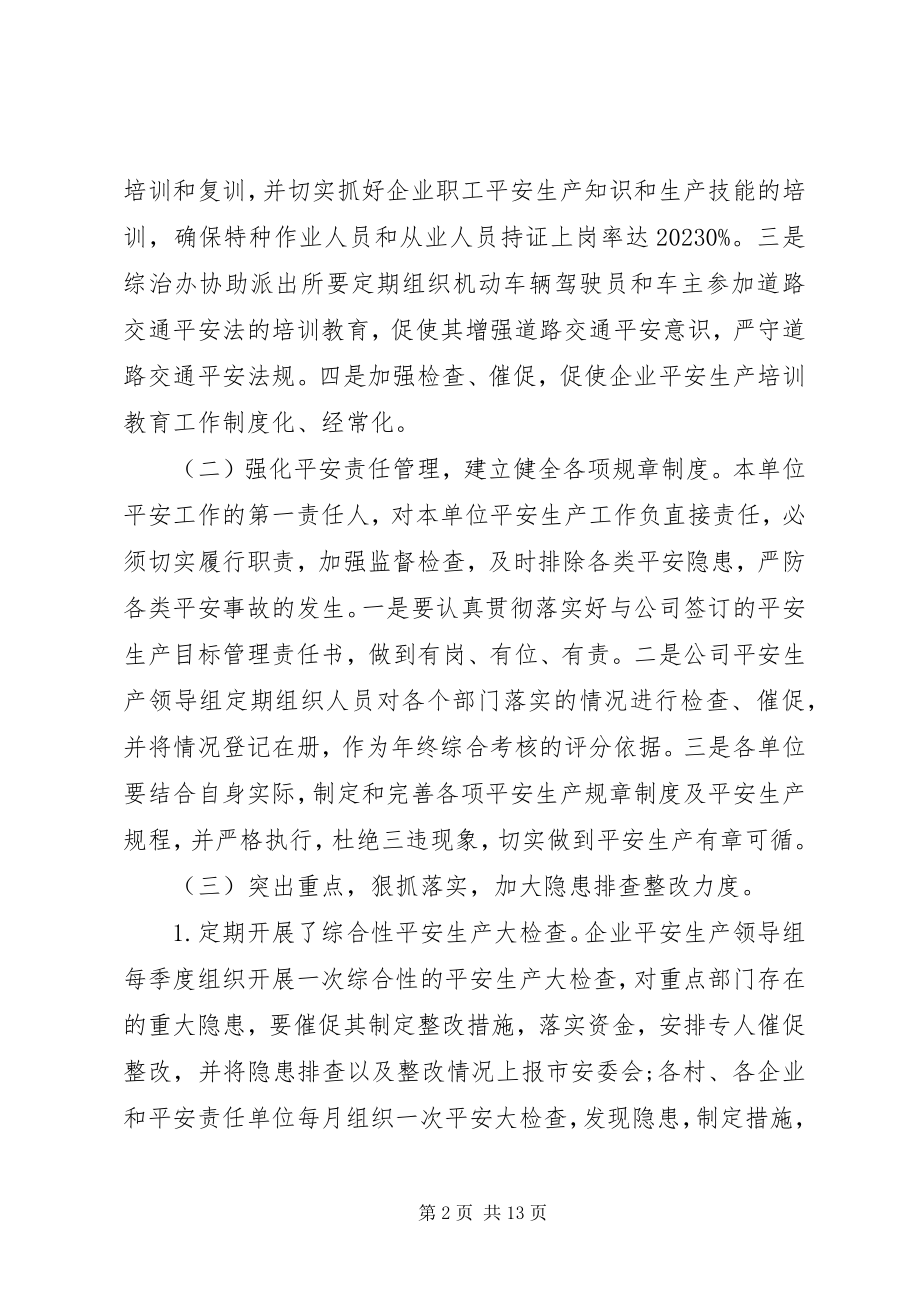 2023年安全生产检讨书讲话新编.docx_第2页