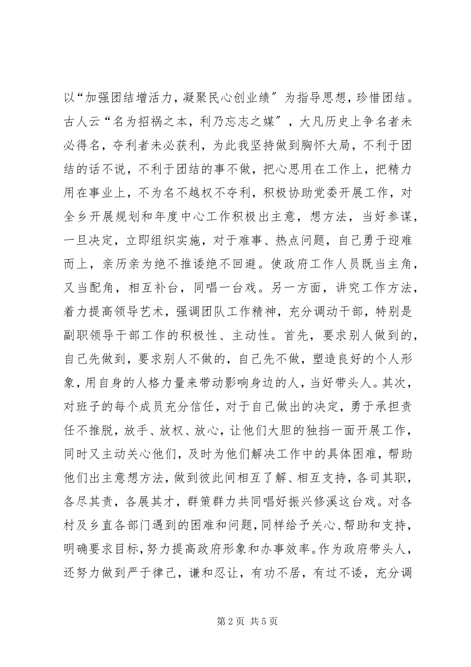 2023年乡长履行职责和廉政建设工作汇报.docx_第2页