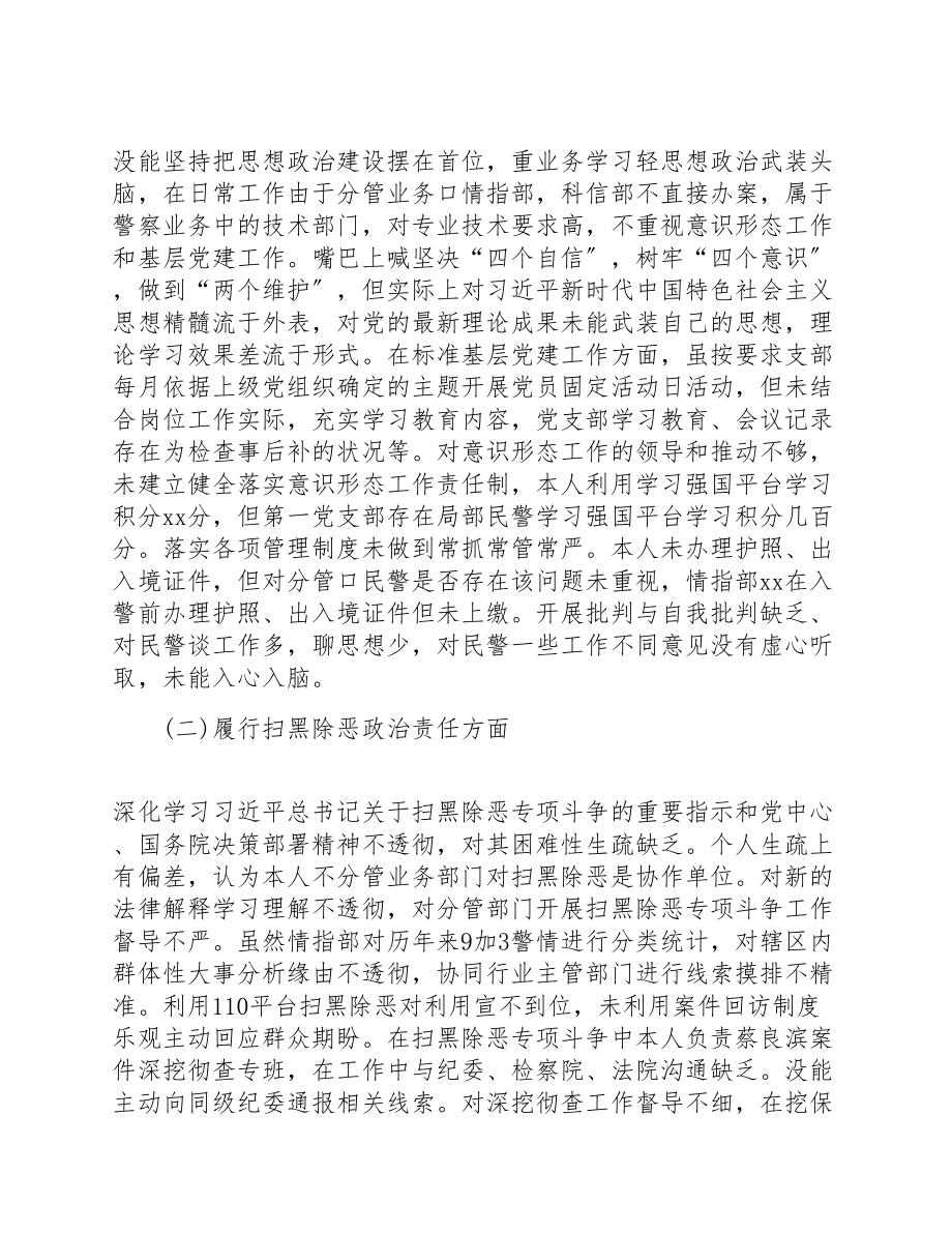 2023年公安局巡察整改专题民主生活会个人对照检查材料.doc_第2页