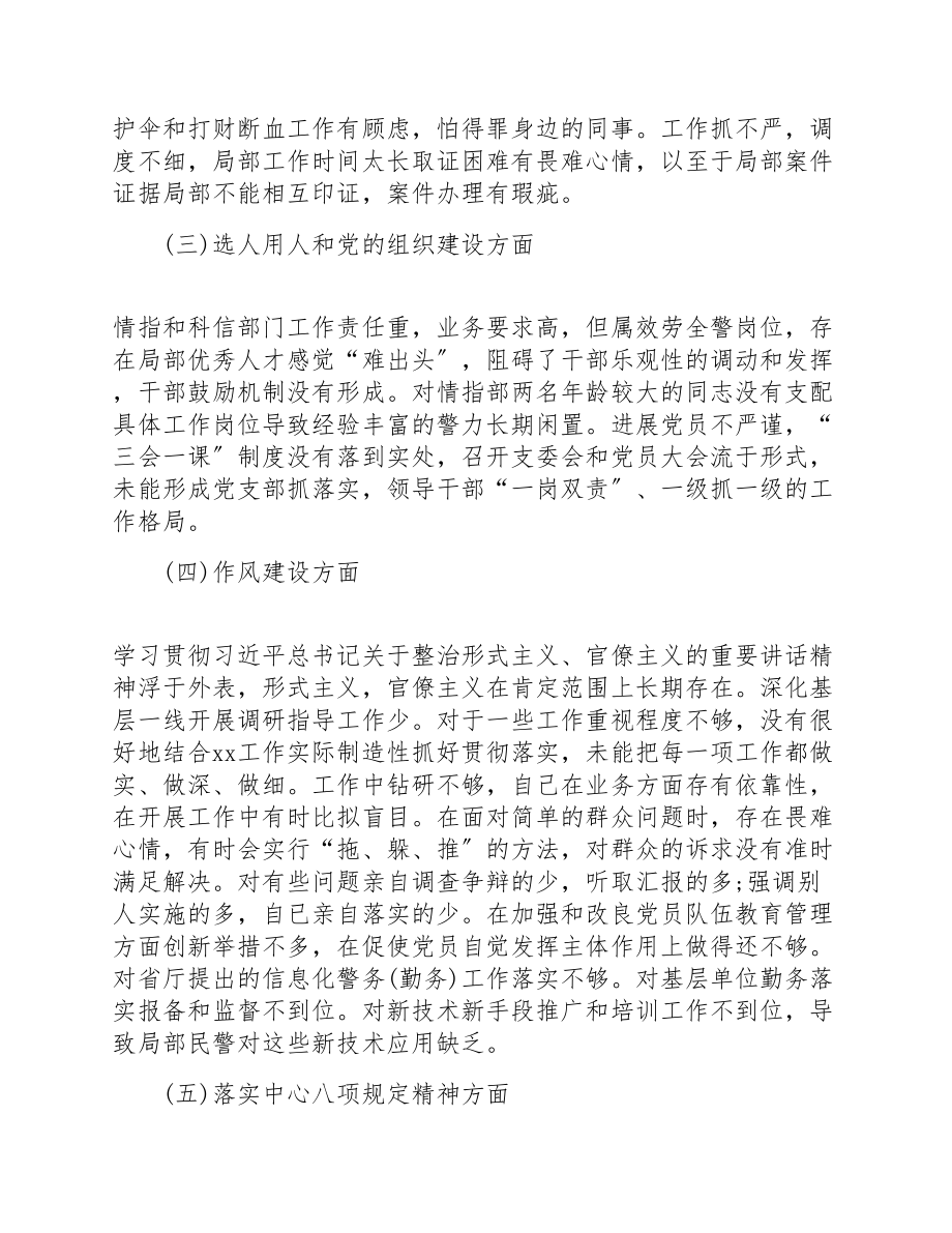 2023年公安局巡察整改专题民主生活会个人对照检查材料.doc_第3页