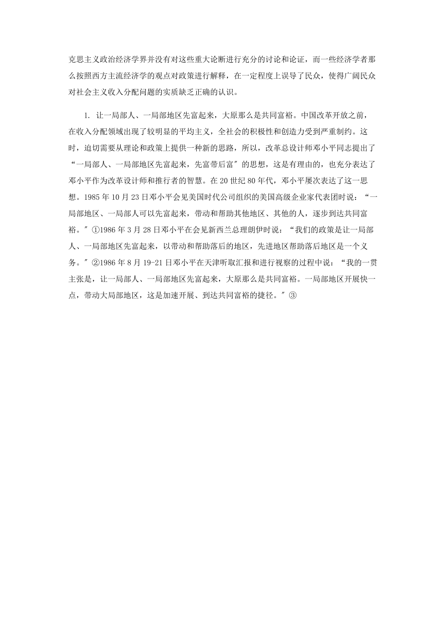 2023年以收入分配为研究核心构建中国特色社会主义政治经济学.docx_第3页