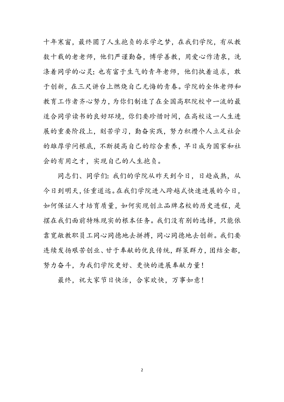 2023年庆祝教师节讲话稿.docx_第2页