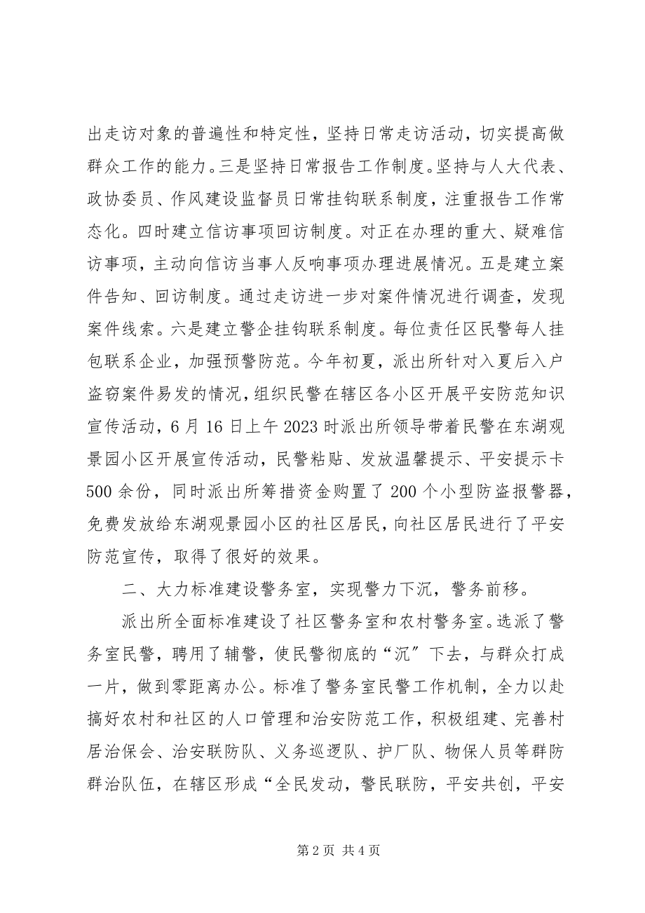 2023年派出所先进集体事迹材料9.docx_第2页