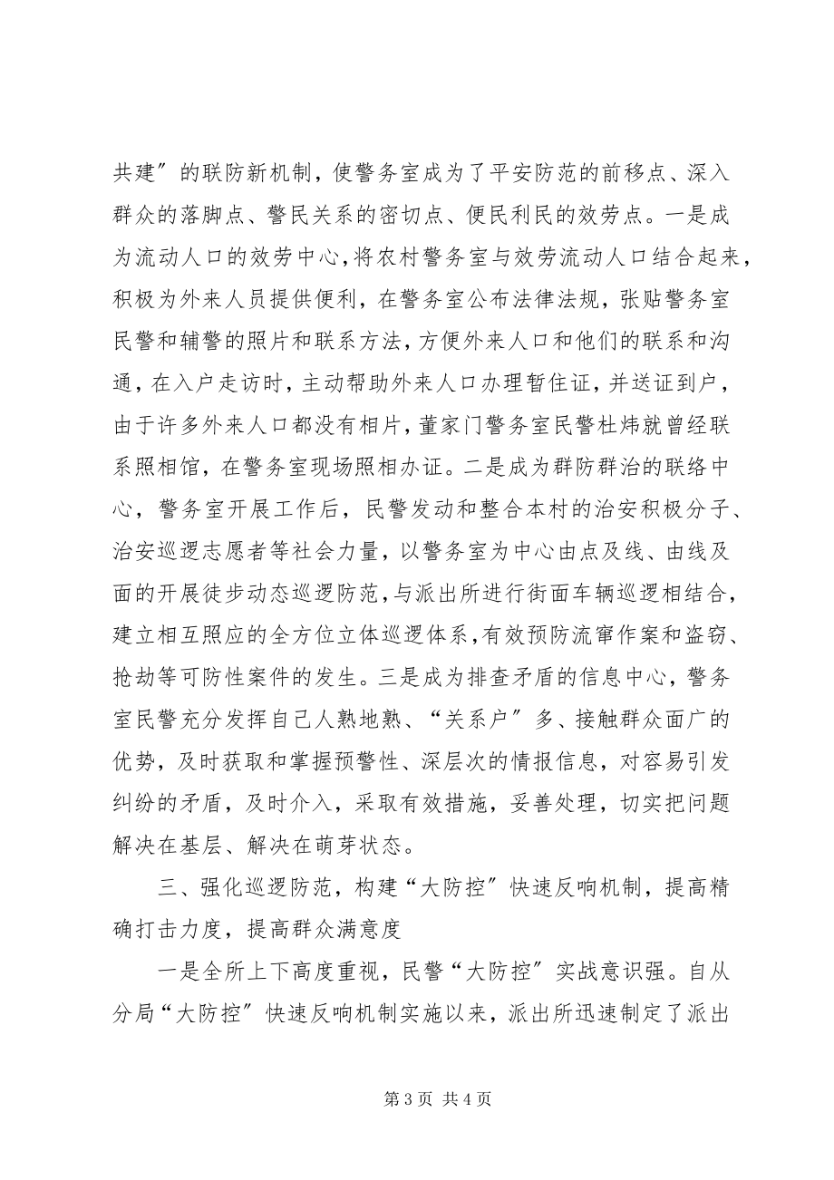 2023年派出所先进集体事迹材料9.docx_第3页