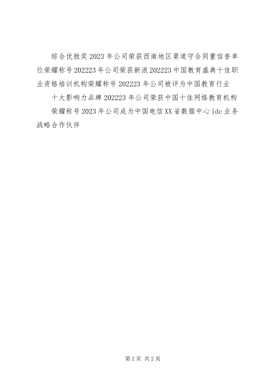 2023年公务员之家正版文章保障计划.docx_第2页