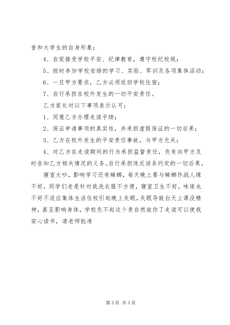 2023年学校走读申请书.docx_第3页