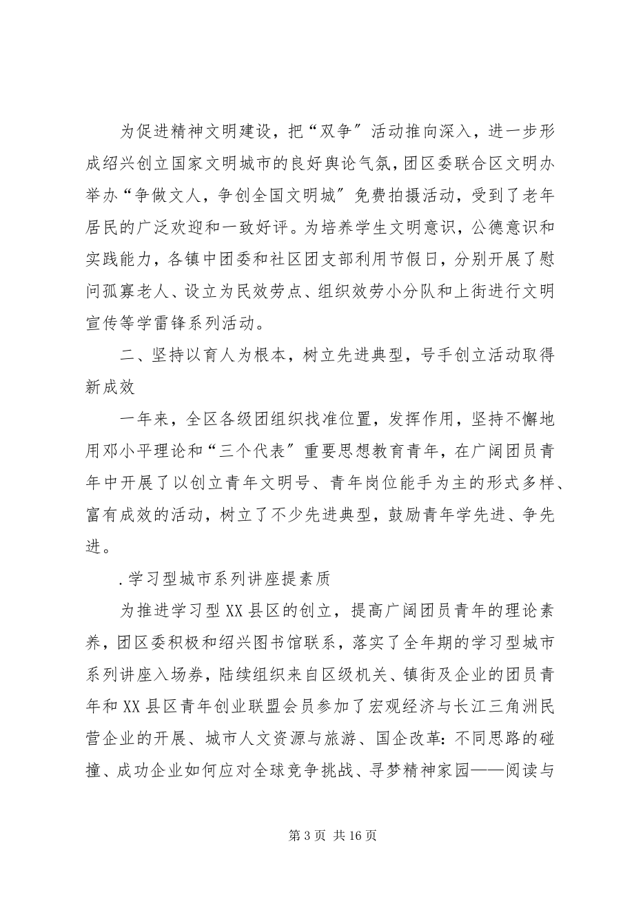 2023年共青团区委年度工作总结及年度工作思路.docx_第3页