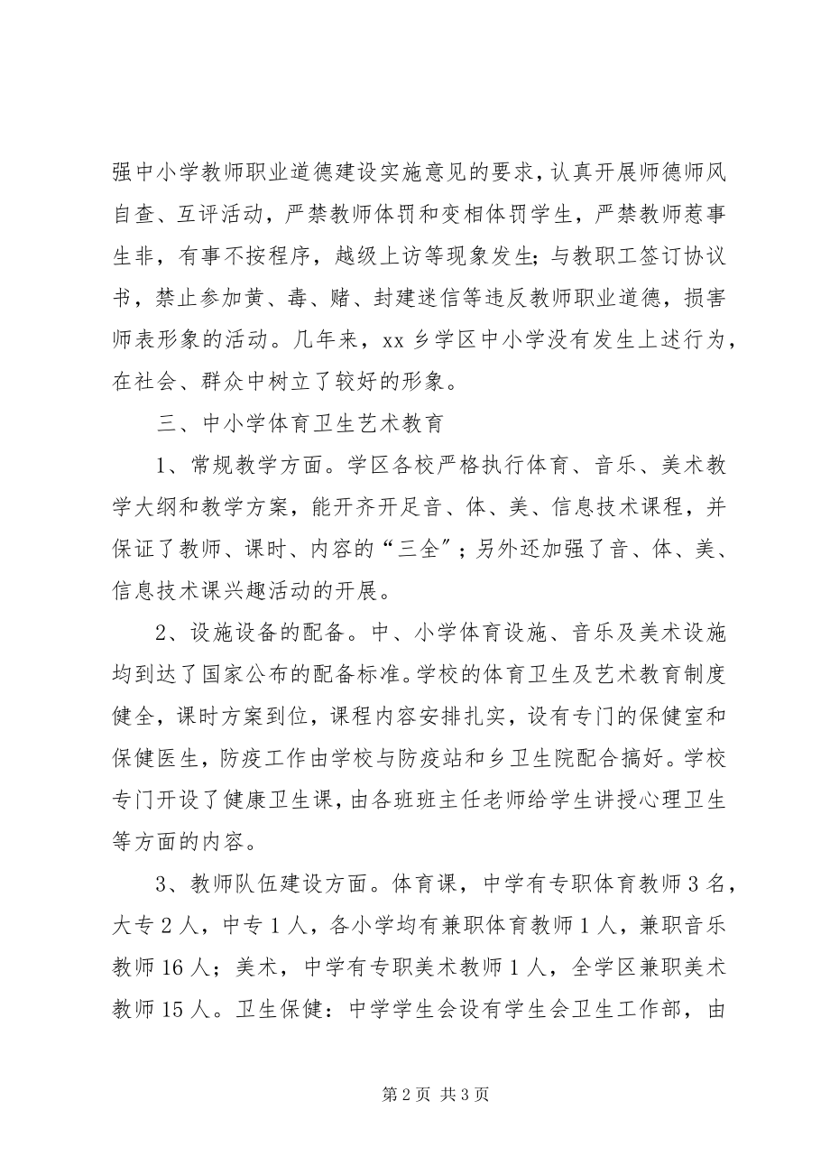 2023年学校基础教育专项督查工作总结汇报.docx_第2页