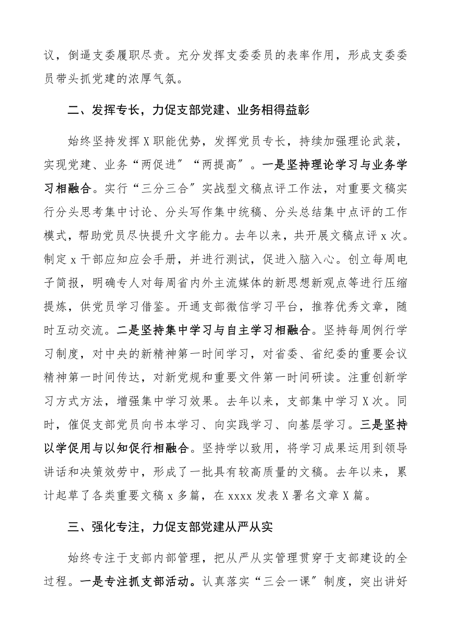 2023年党支部先进事迹、经验交流发言材料2篇.docx_第2页