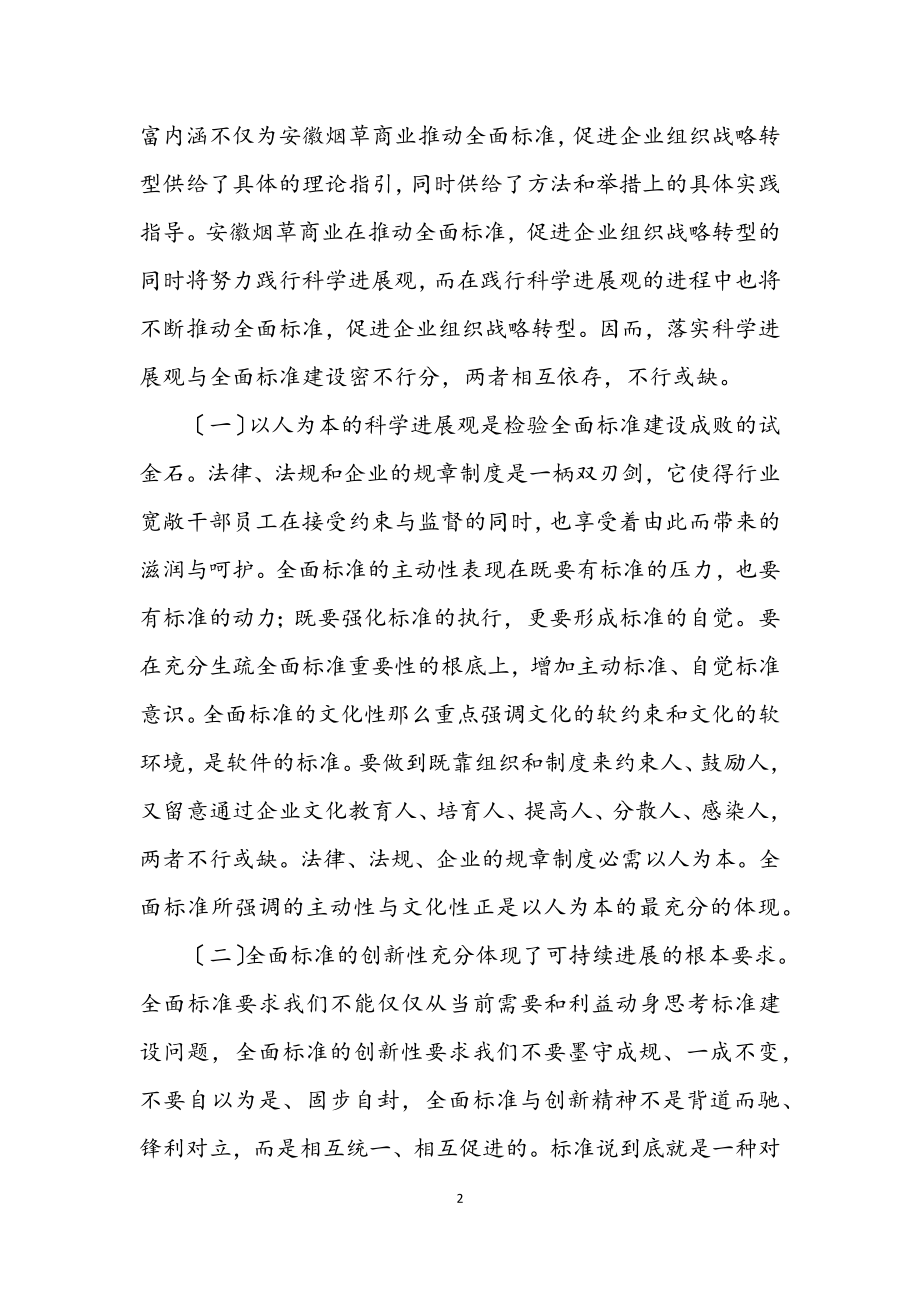 2023年县烟草局科学发展观发言材料.docx_第2页