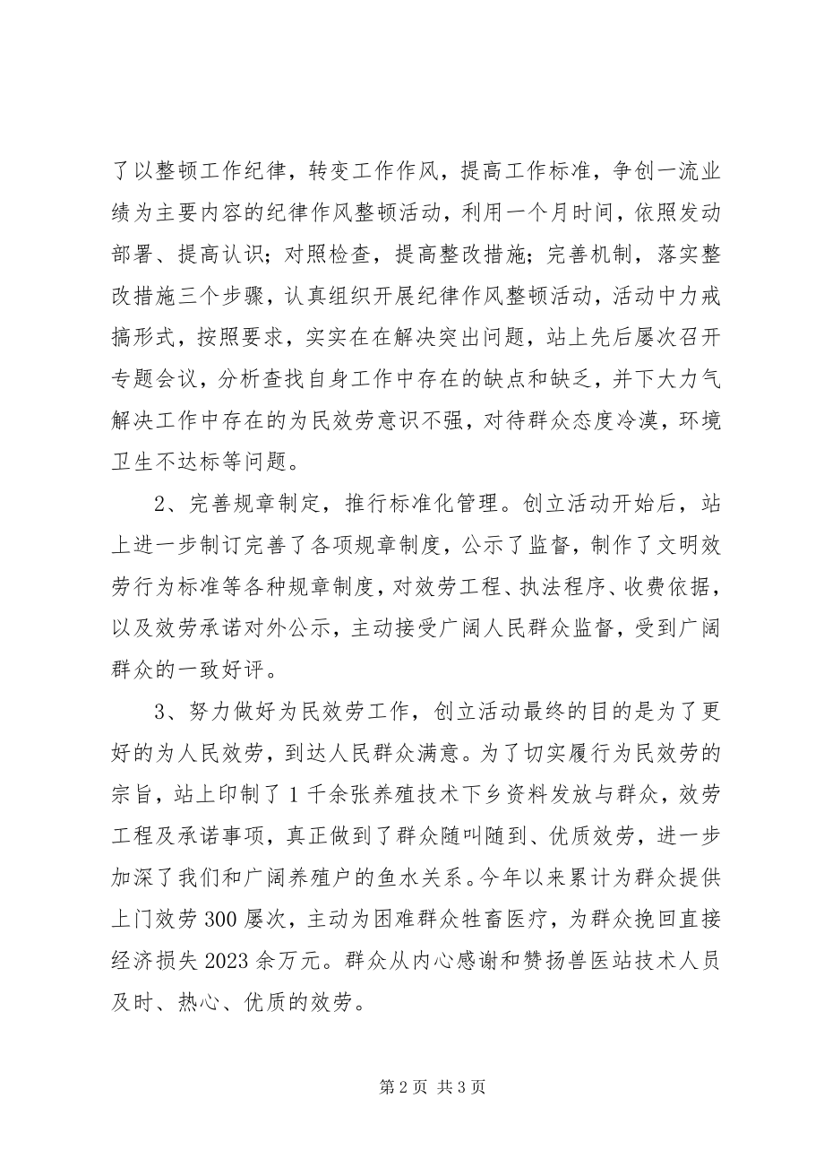 2023年乡镇创建人民群众满意基层站所工作汇报.docx_第2页