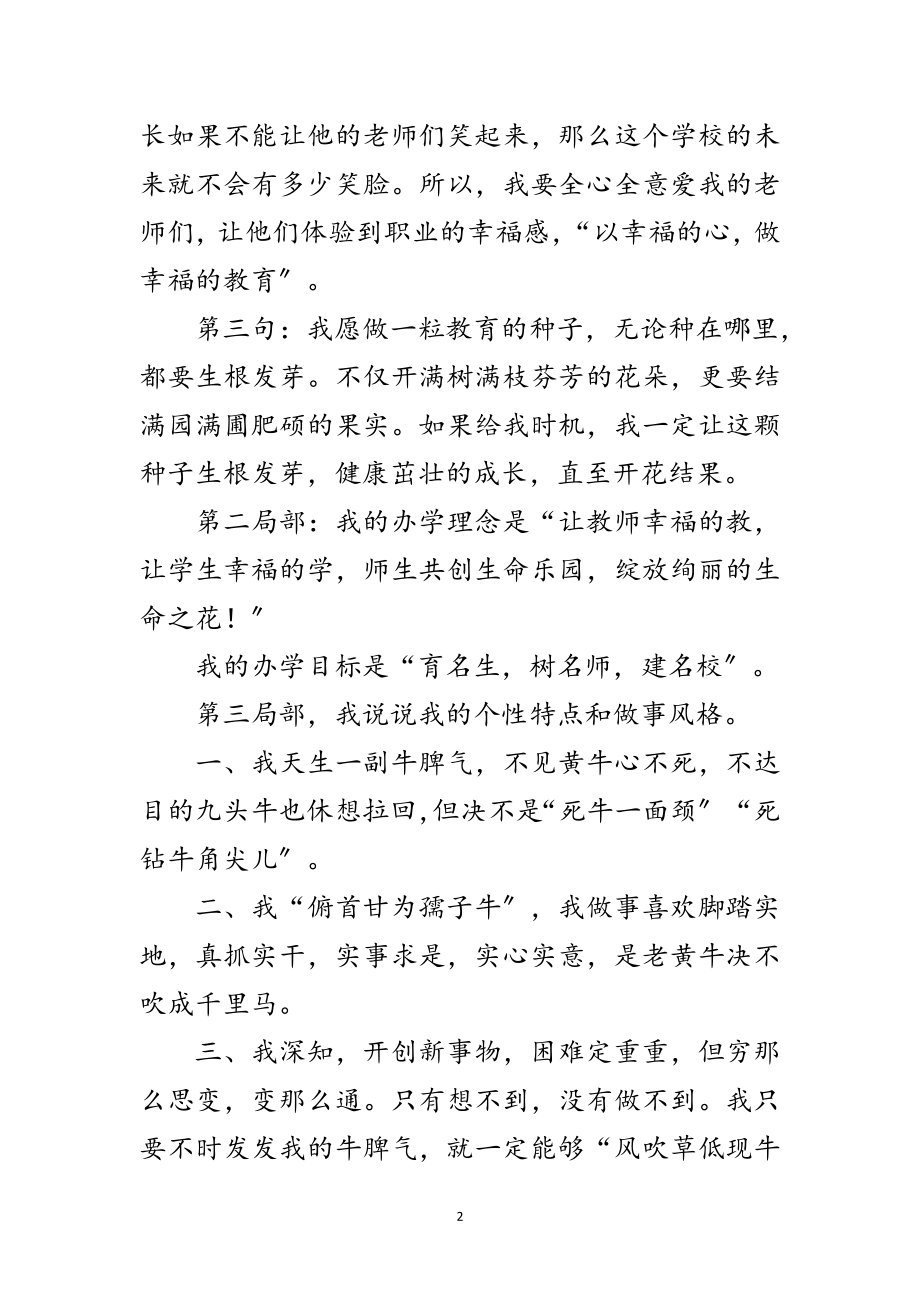 2023年校长竟岗的优秀发言材料范文.doc_第2页