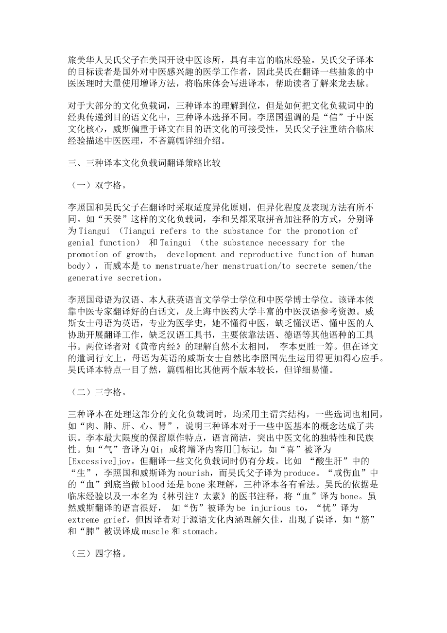 2023年从译者角色看文化负载词的翻译.doc_第2页