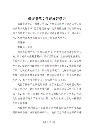 2023年保证书保证好好学习2新编.docx