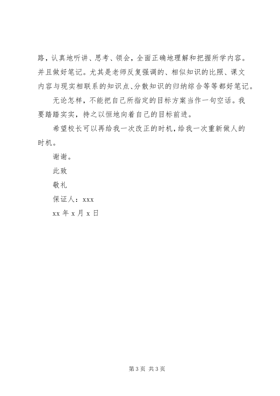 2023年保证书保证好好学习2新编.docx_第3页