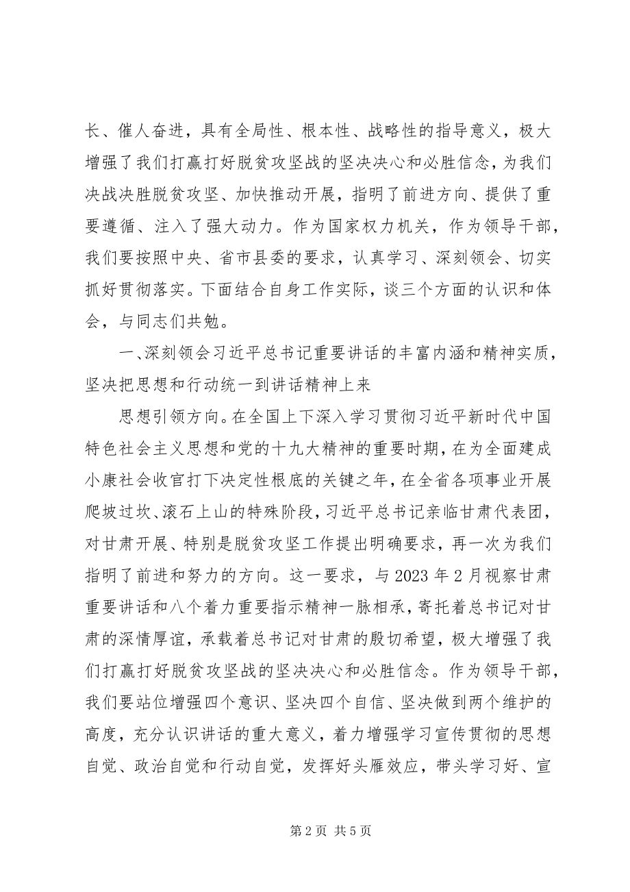 2023年在县委理论学习中心组第二次专题研讨会上的讲话.docx_第2页