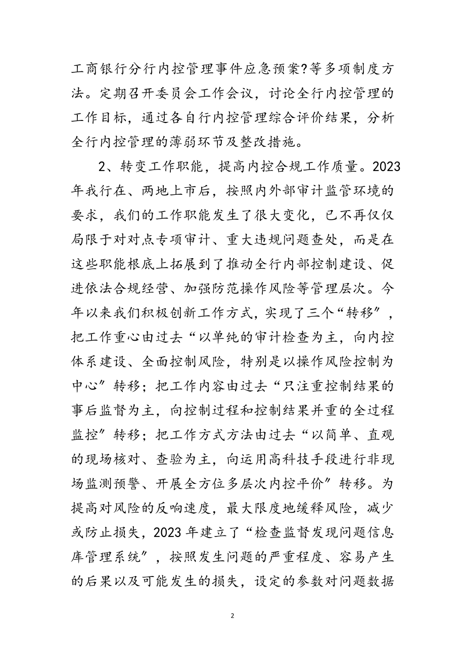 2023年工商银行审计监督经验交流范文.doc_第2页