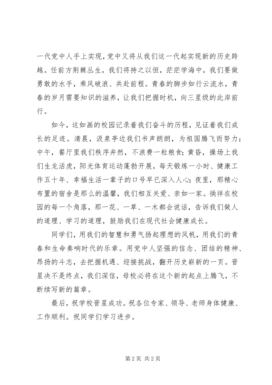 2023年学校验收表态讲话.docx_第2页