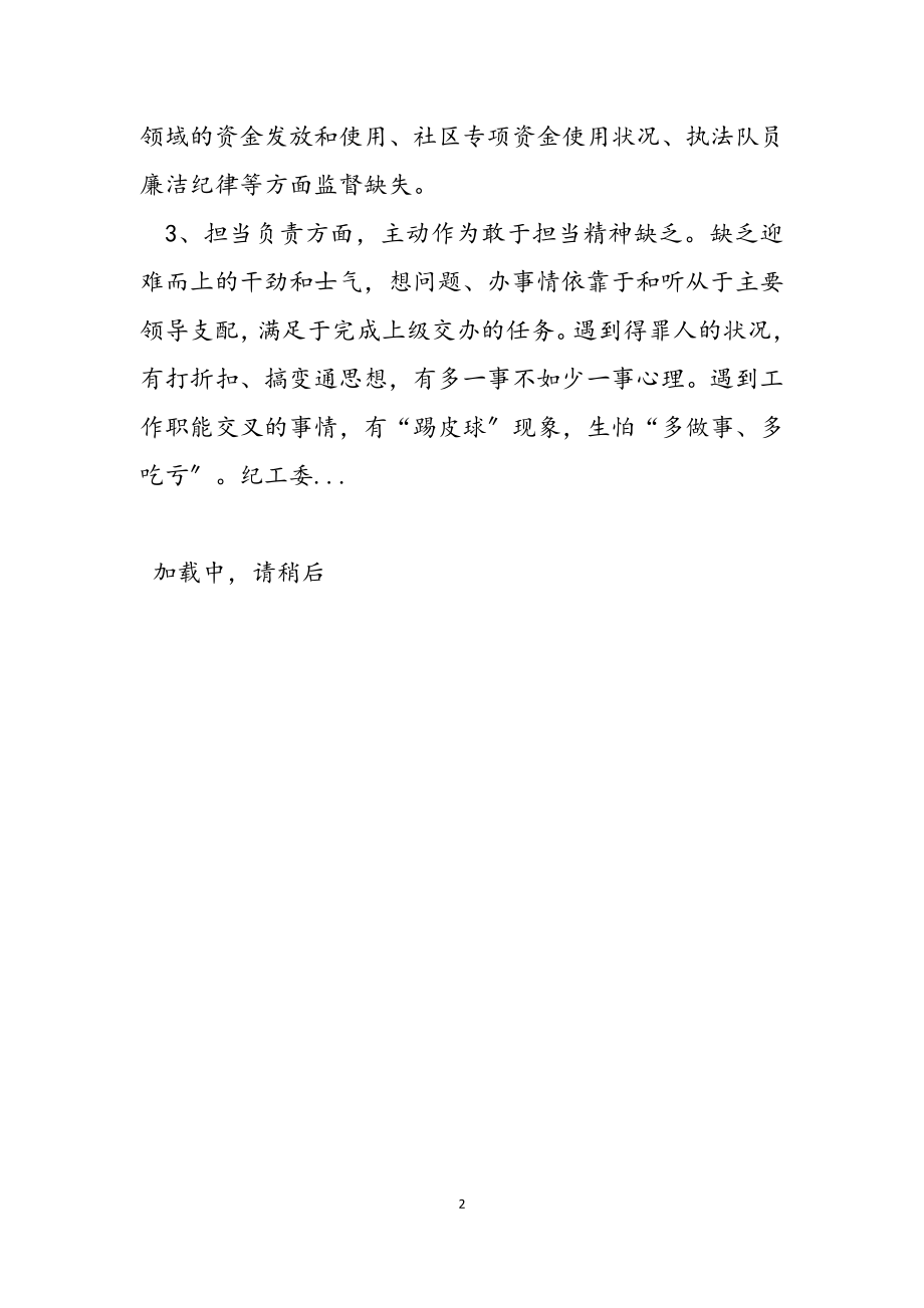 2023年干部作风建设问题排查整改个人对照检查材料.doc_第2页