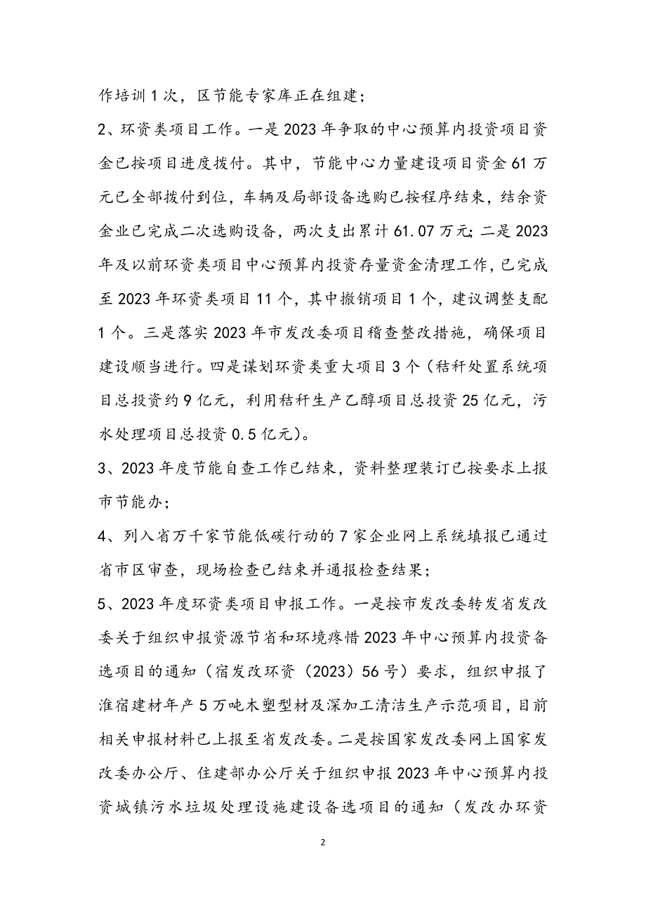 2023年发改委半年工作总结3篇.docx_第2页