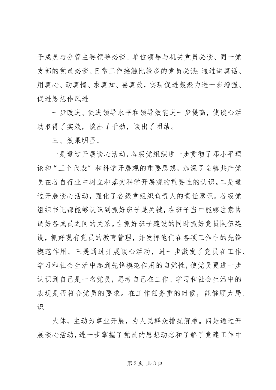 2023年乡镇提高用人公信度交心谈心活动总结.docx_第2页