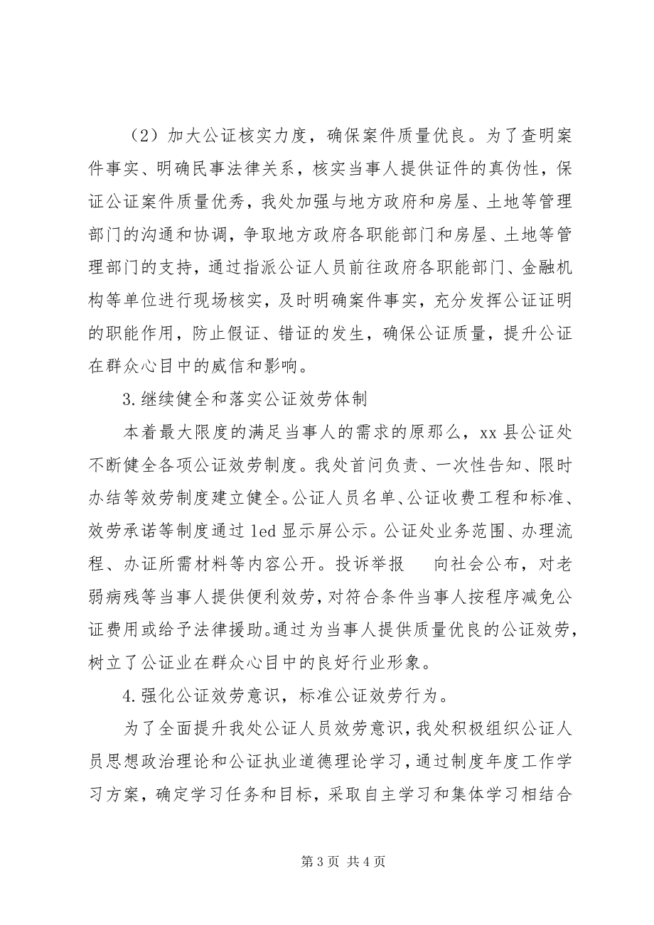 2023年县公证处上半年度工作总结.docx_第3页