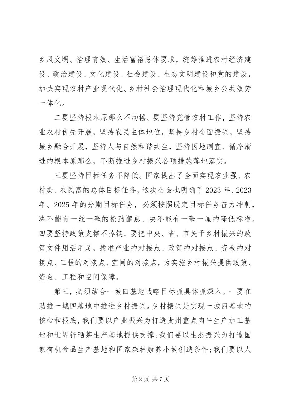 2023年在全县乡村振兴工作决策部署会上的致辞.docx_第2页