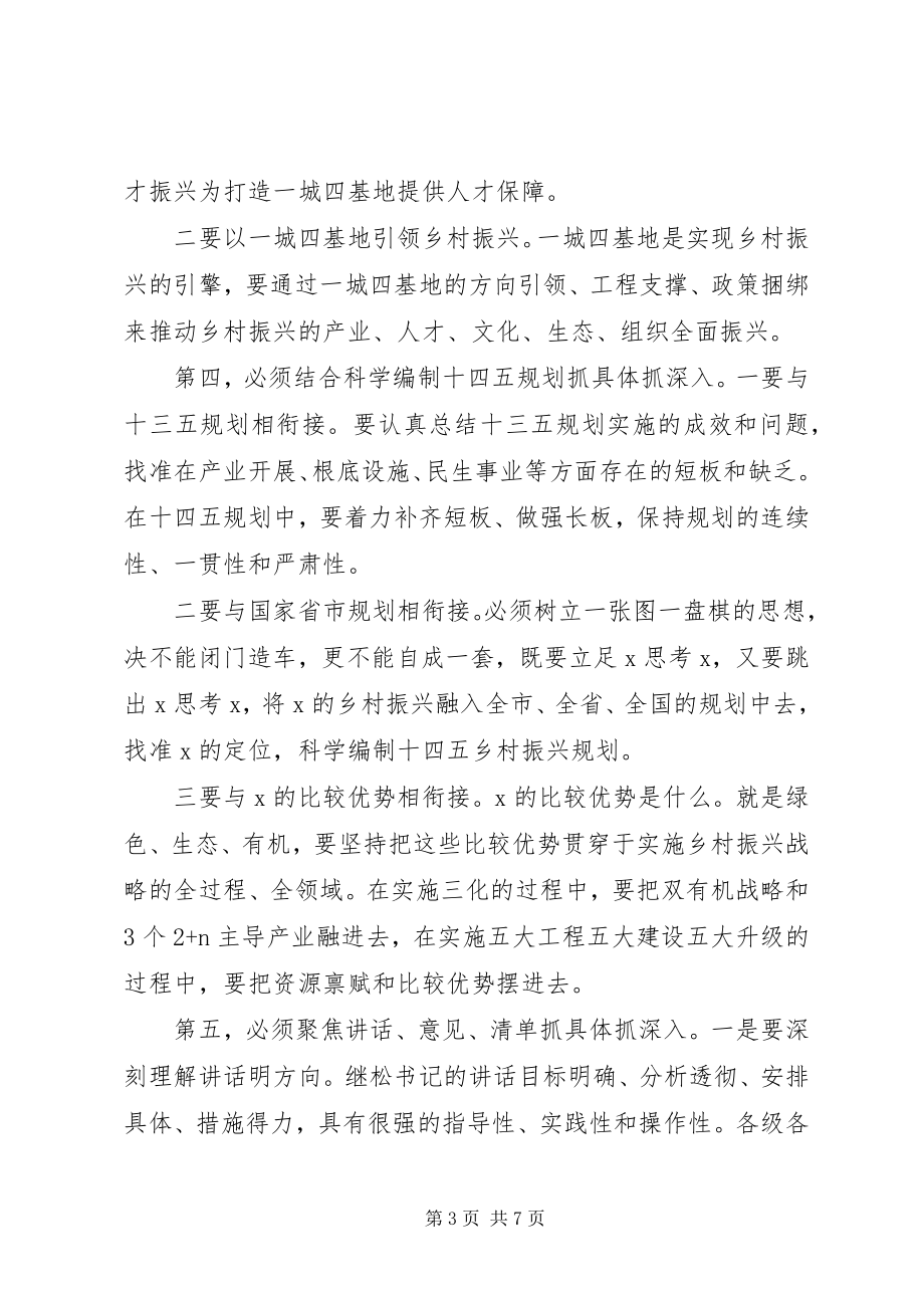 2023年在全县乡村振兴工作决策部署会上的致辞.docx_第3页