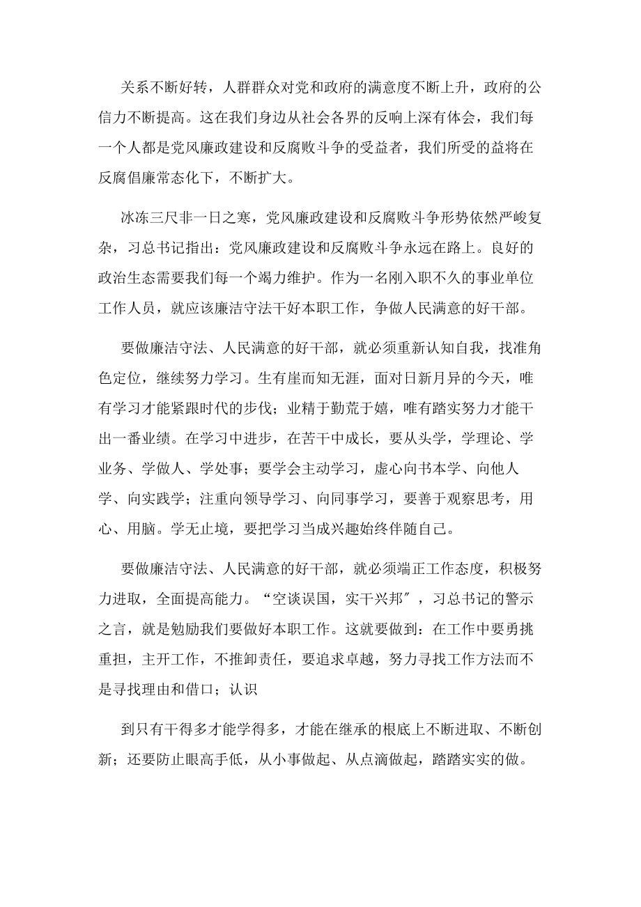 2023年党风廉政建设和反腐败斗争座谈会发言材料.docx_第2页