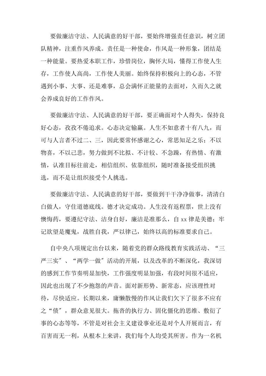 2023年党风廉政建设和反腐败斗争座谈会发言材料.docx_第3页