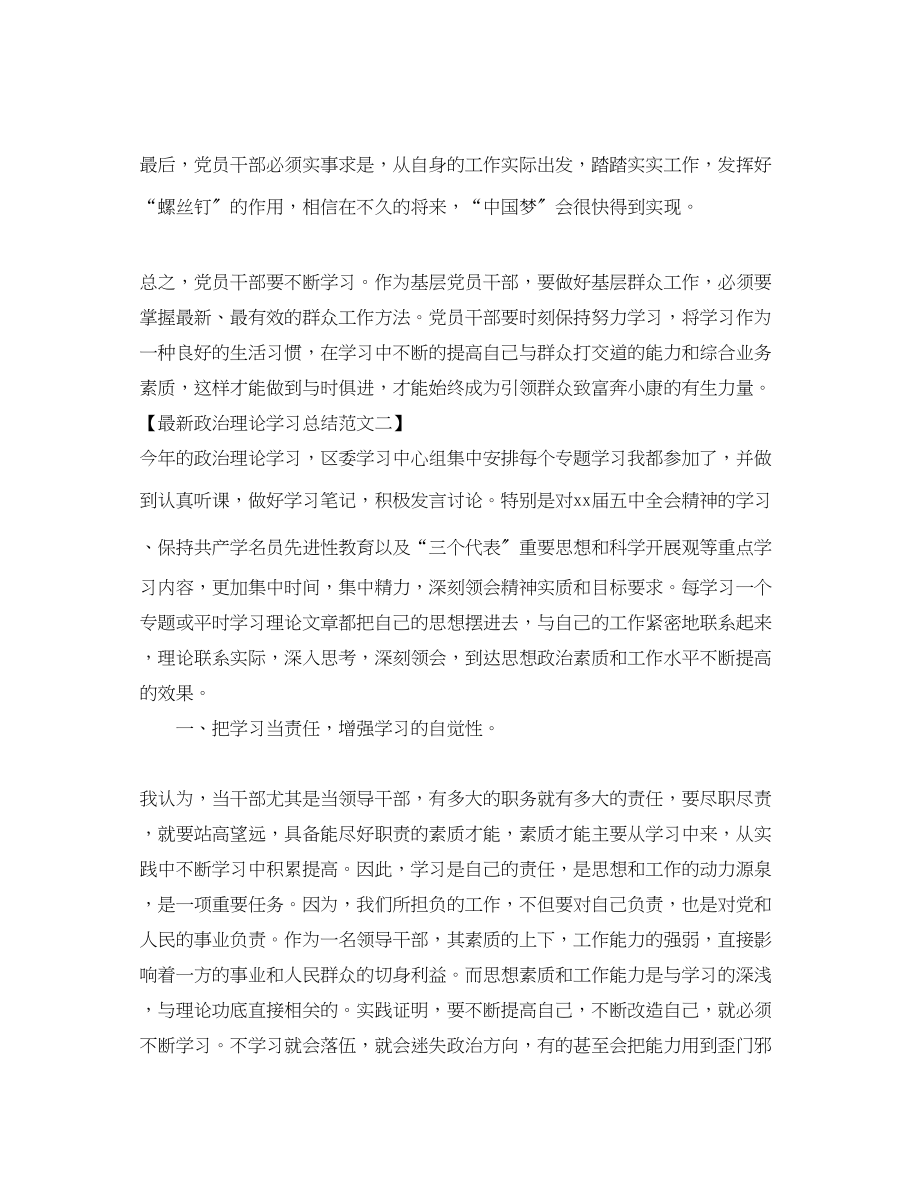 2023年政治理论学习心得体会范文2.docx_第3页