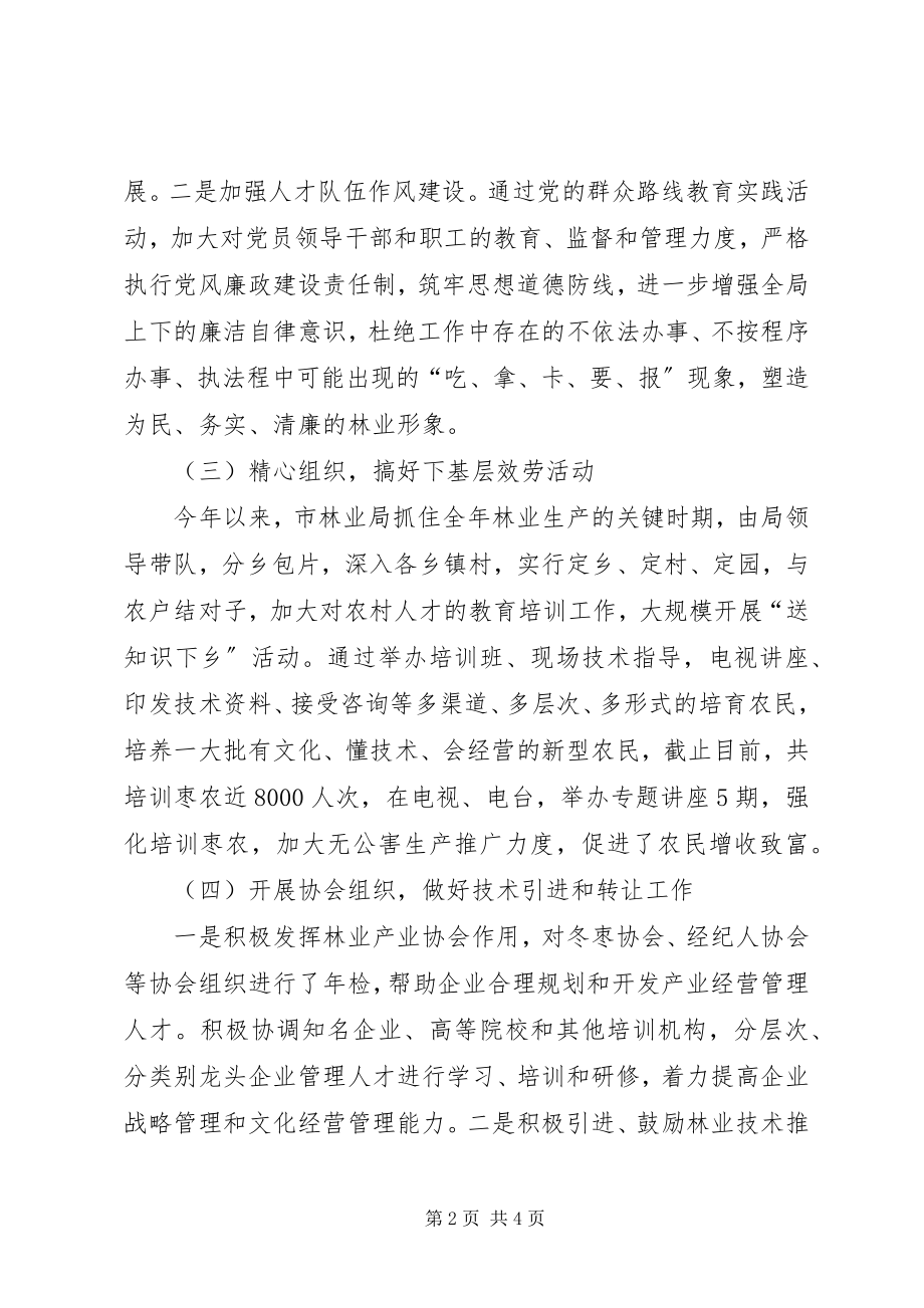 2023年林业局度机关人才工作总结.docx_第2页