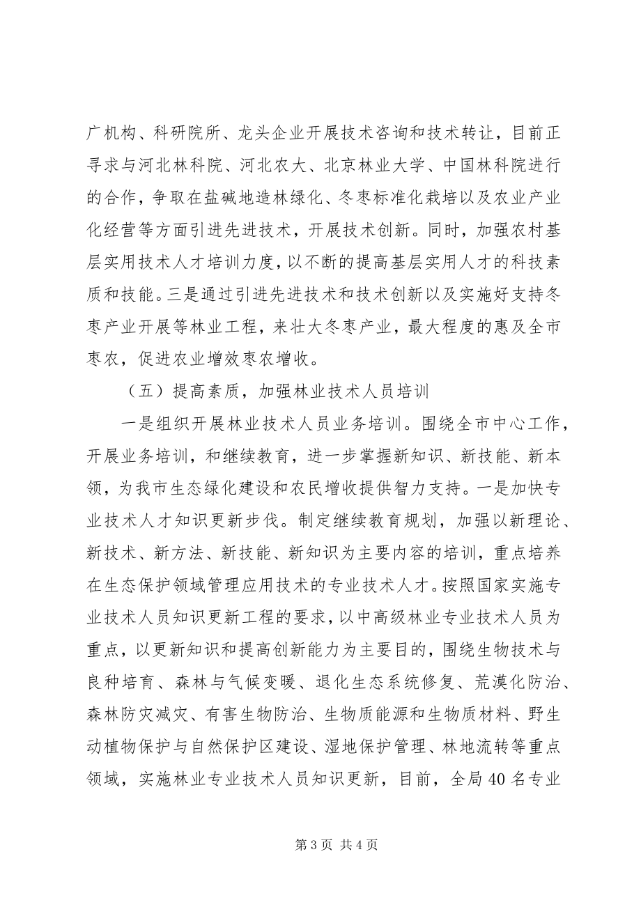 2023年林业局度机关人才工作总结.docx_第3页