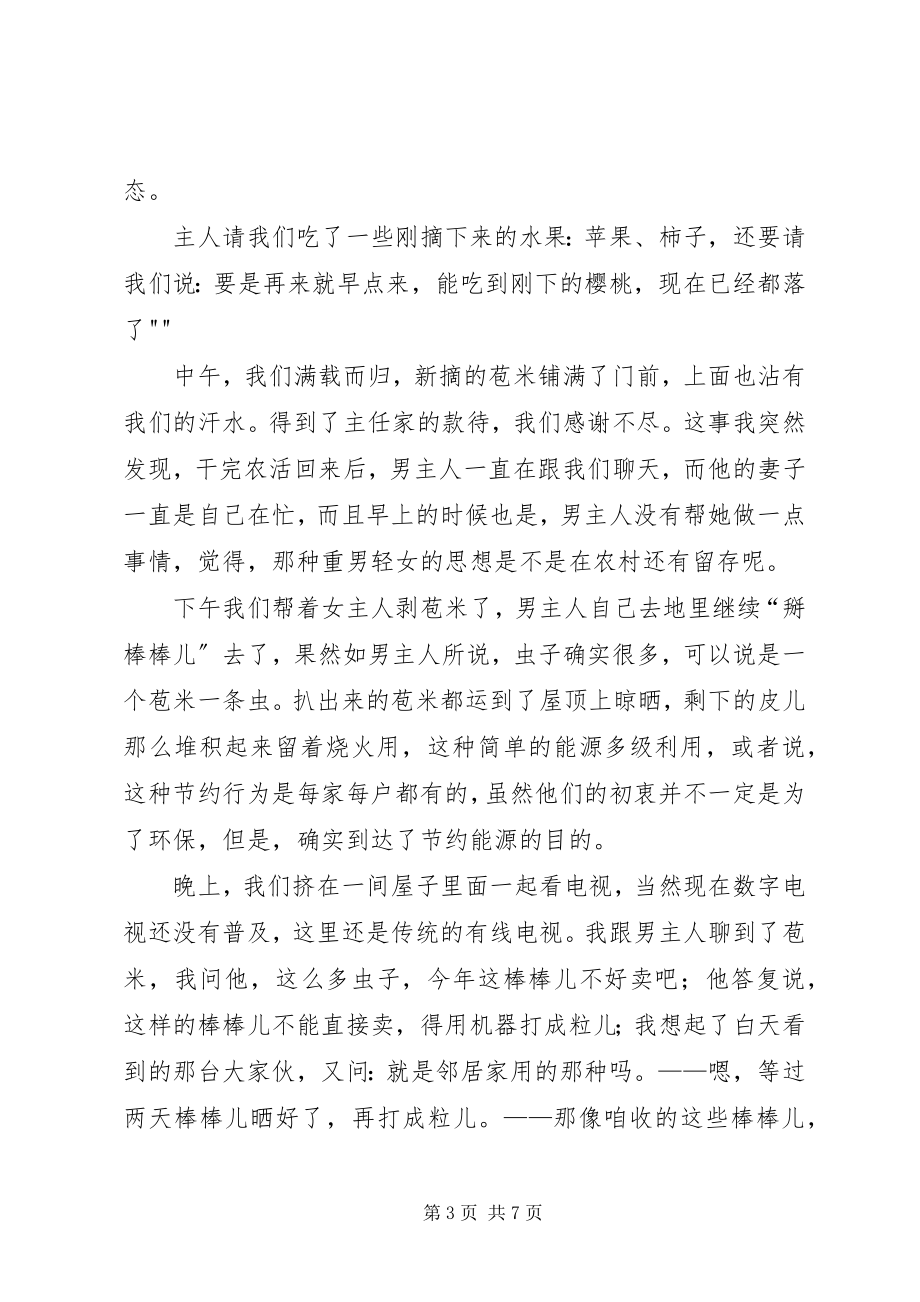 2023年社会主义新农村建设调研实践活动.docx_第3页