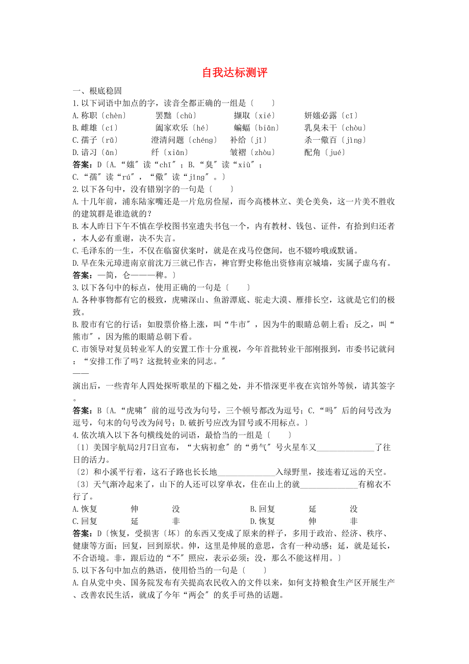 2023年高中语文16宇宙的未来自我达标测评新人教版必修5.docx_第1页