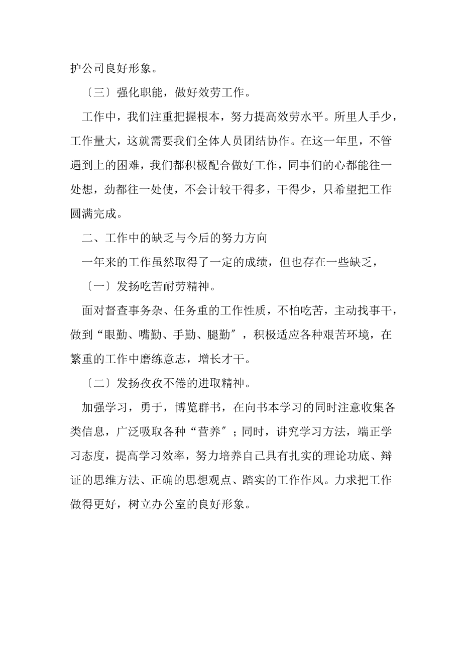 2023年商场管理员年终工作总结.doc_第2页