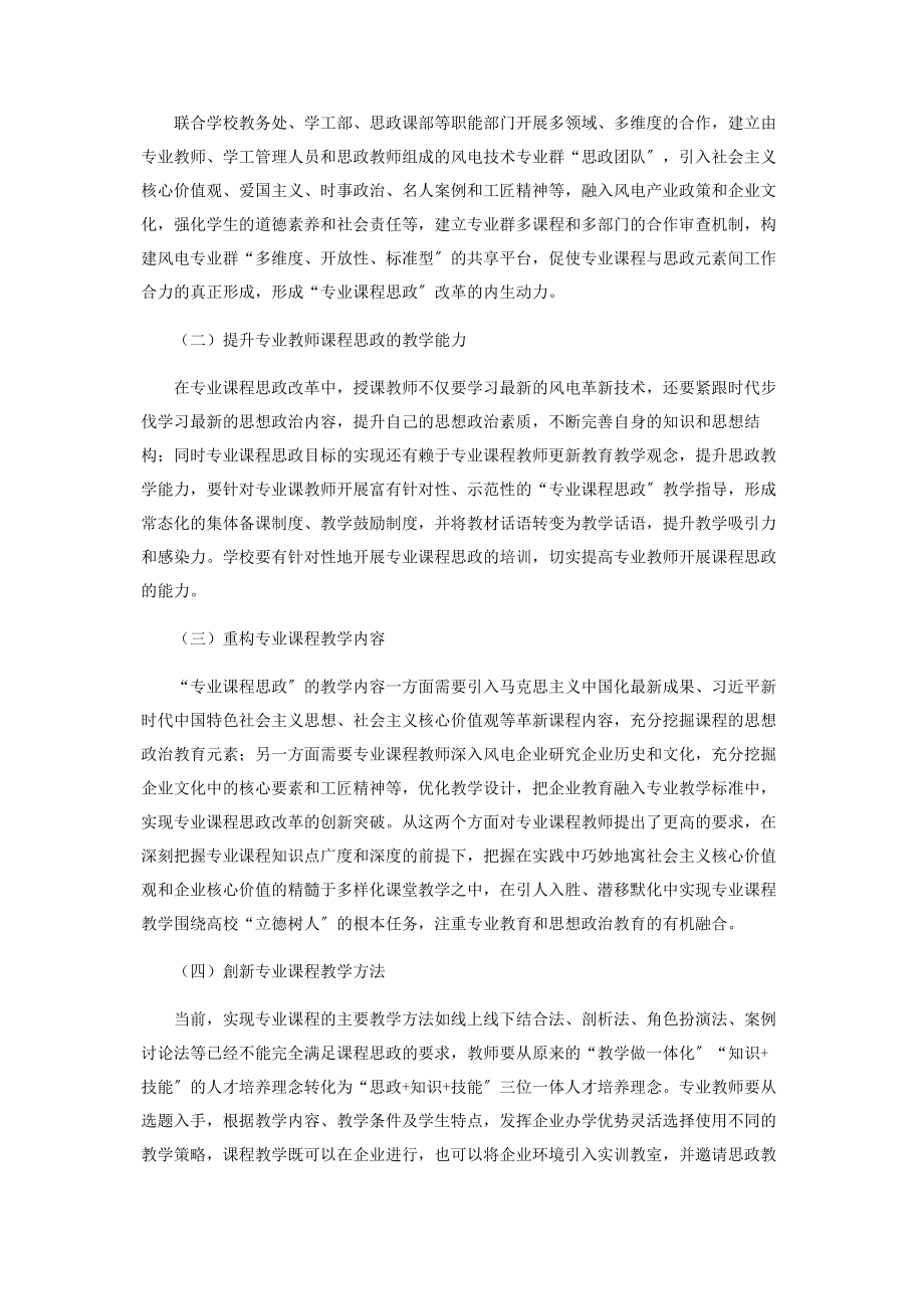 2023年推进专业群课程思政改革提高专业群人才培养质量①.docx_第3页