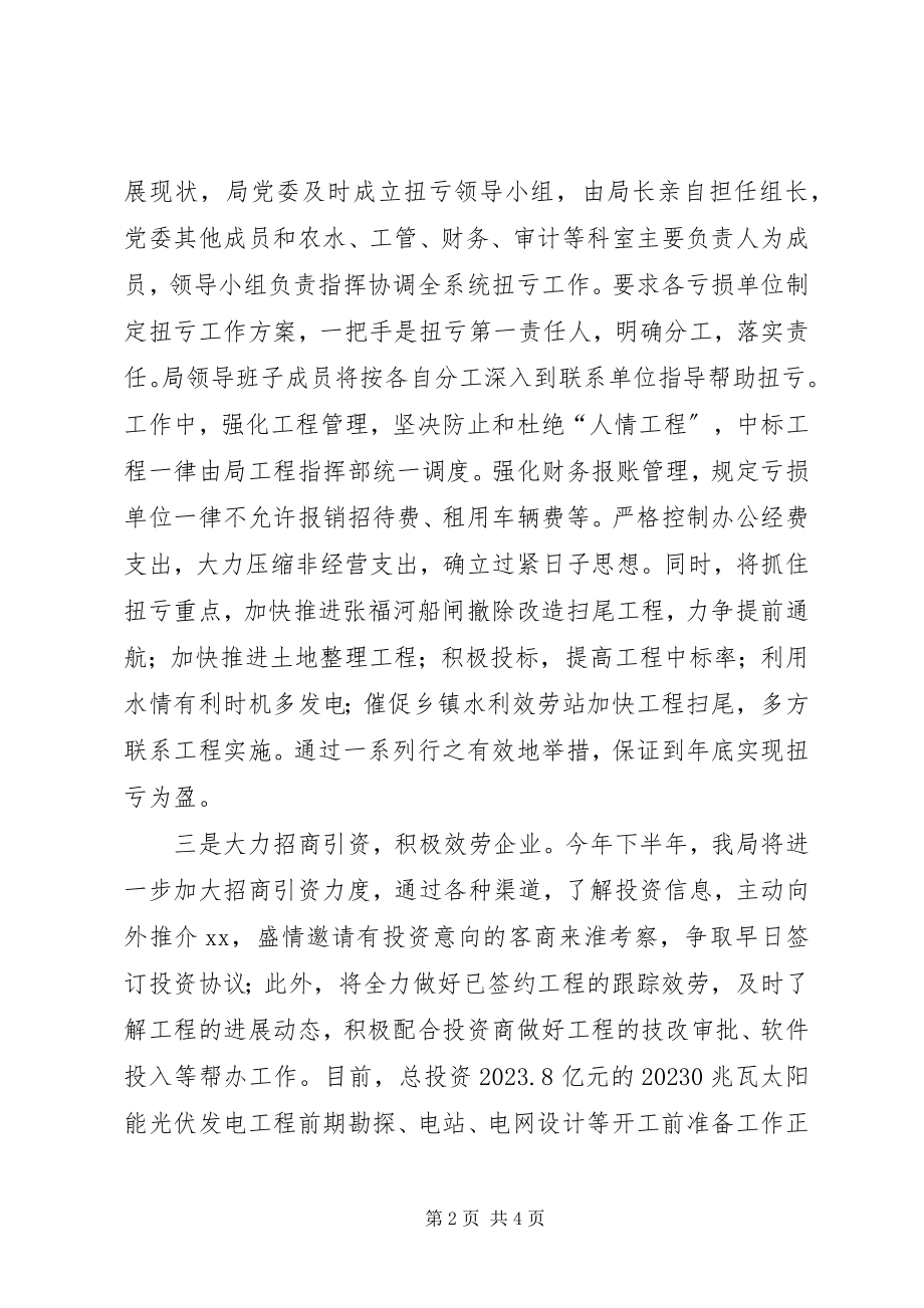 2023年水利局来年工作计划.docx_第2页