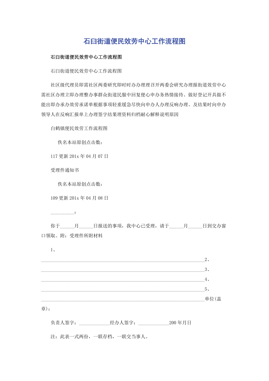 2023年石臼街道便民服务中心工作流程图.docx_第1页