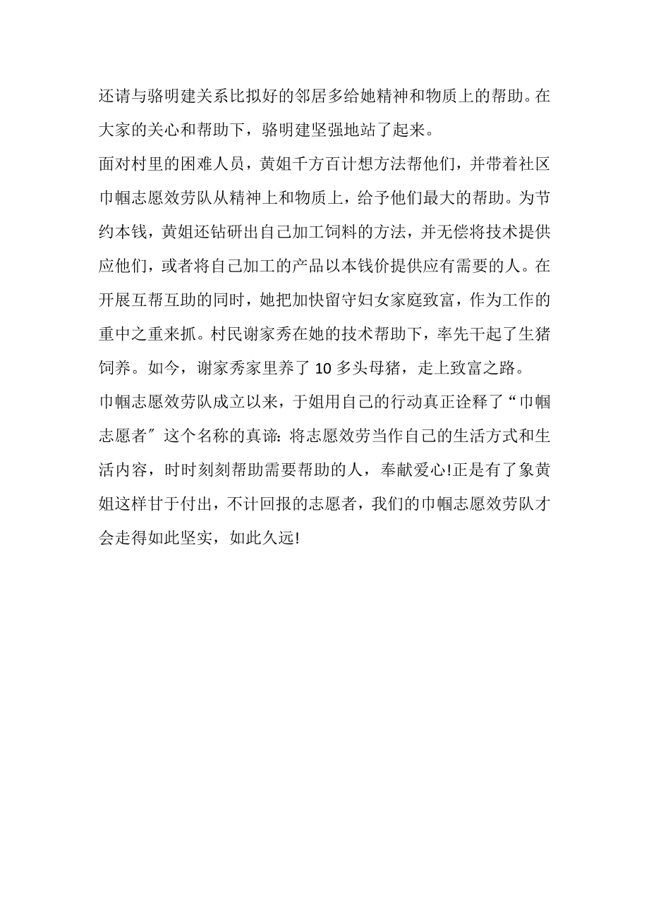 2023年记无私奉献社区的巾帼志愿者先进事迹材料.doc_第2页