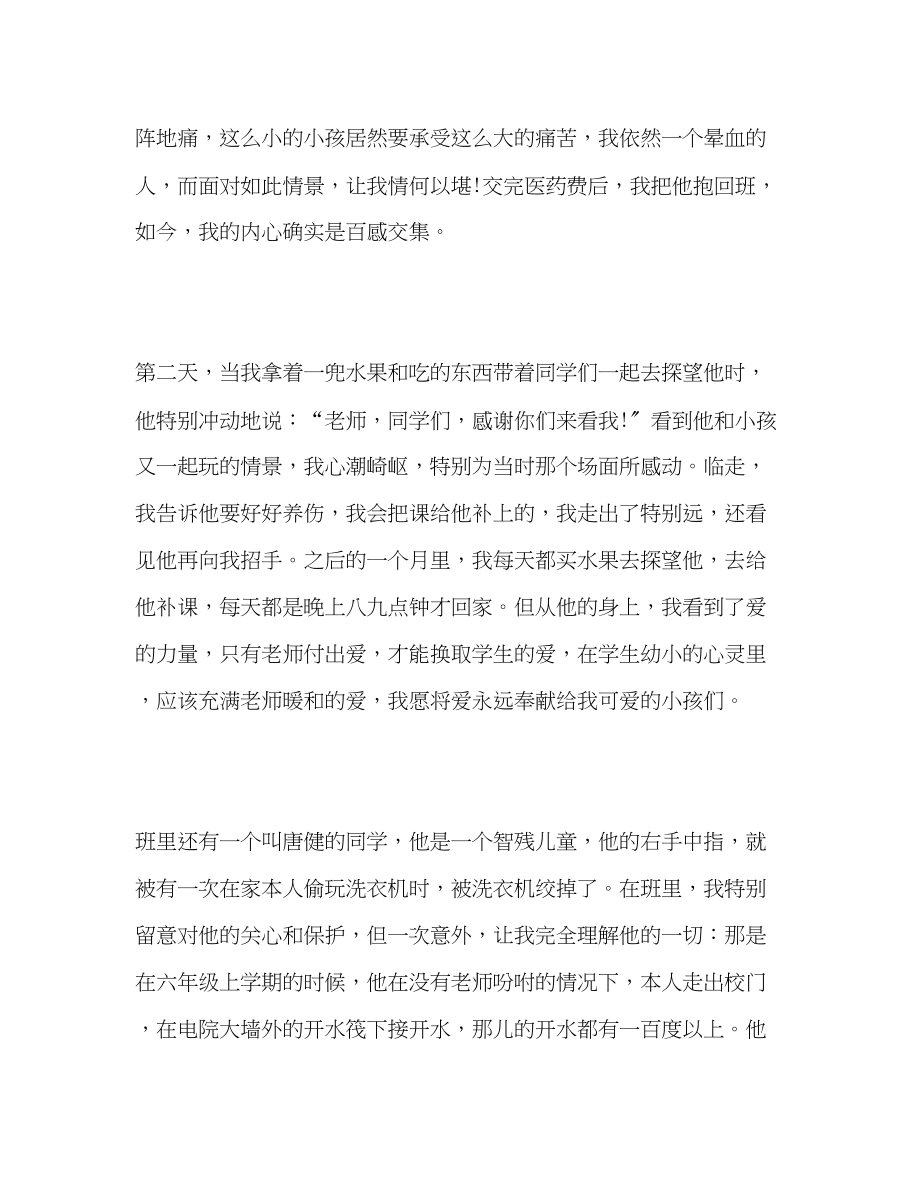 2023年开家长会教师范本.docx_第2页