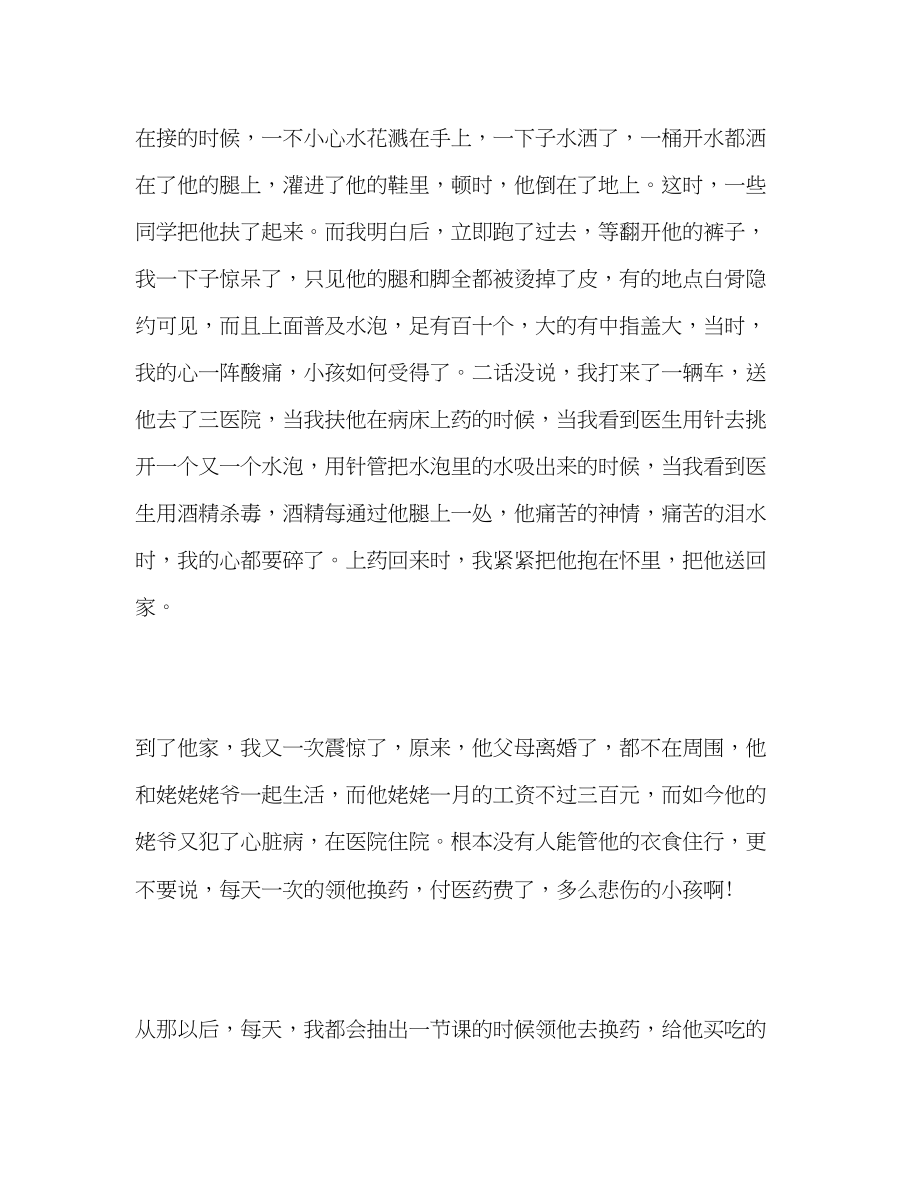 2023年开家长会教师范本.docx_第3页