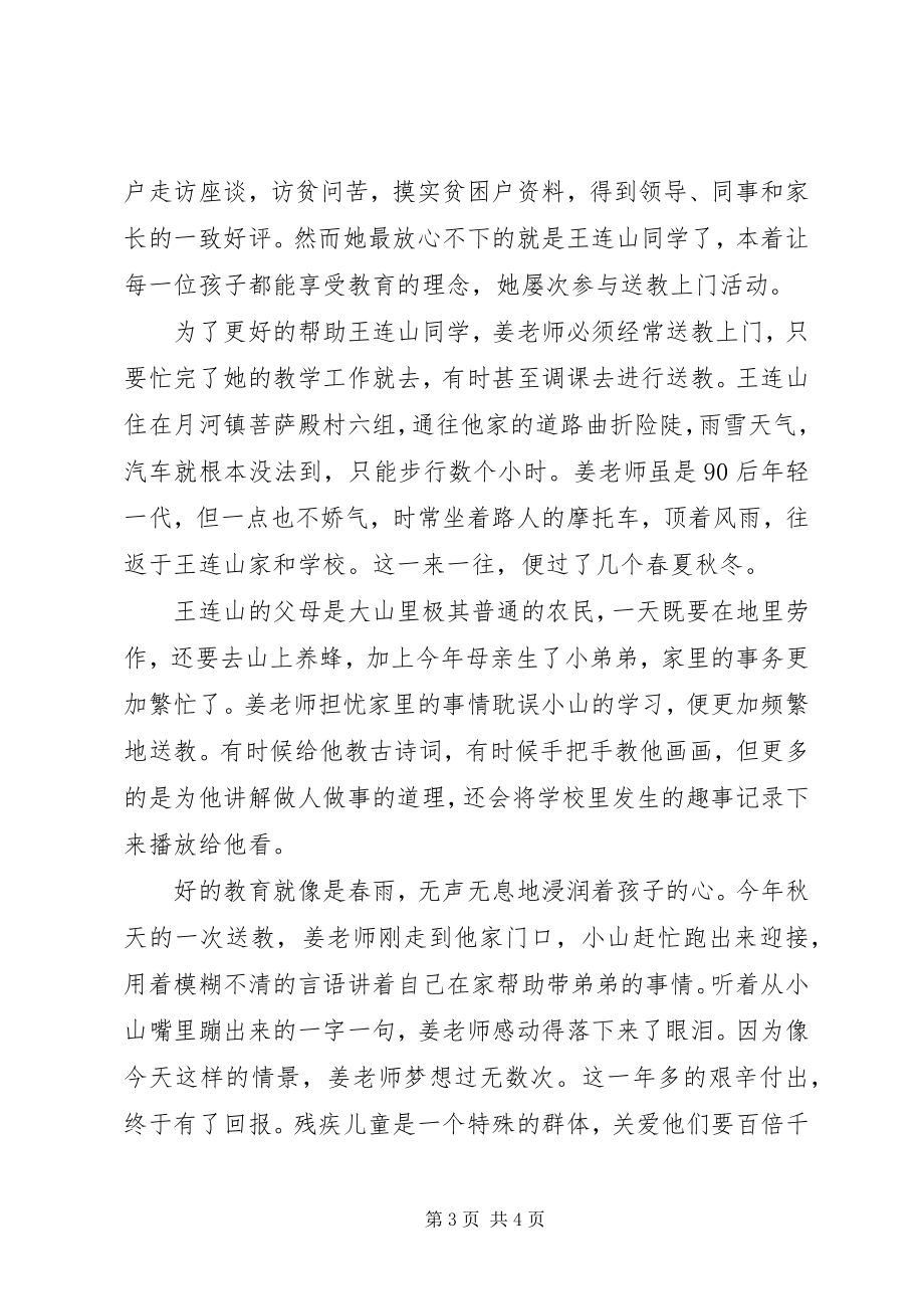 2023年教育扶贫先进个人事迹材料两篇.docx_第3页